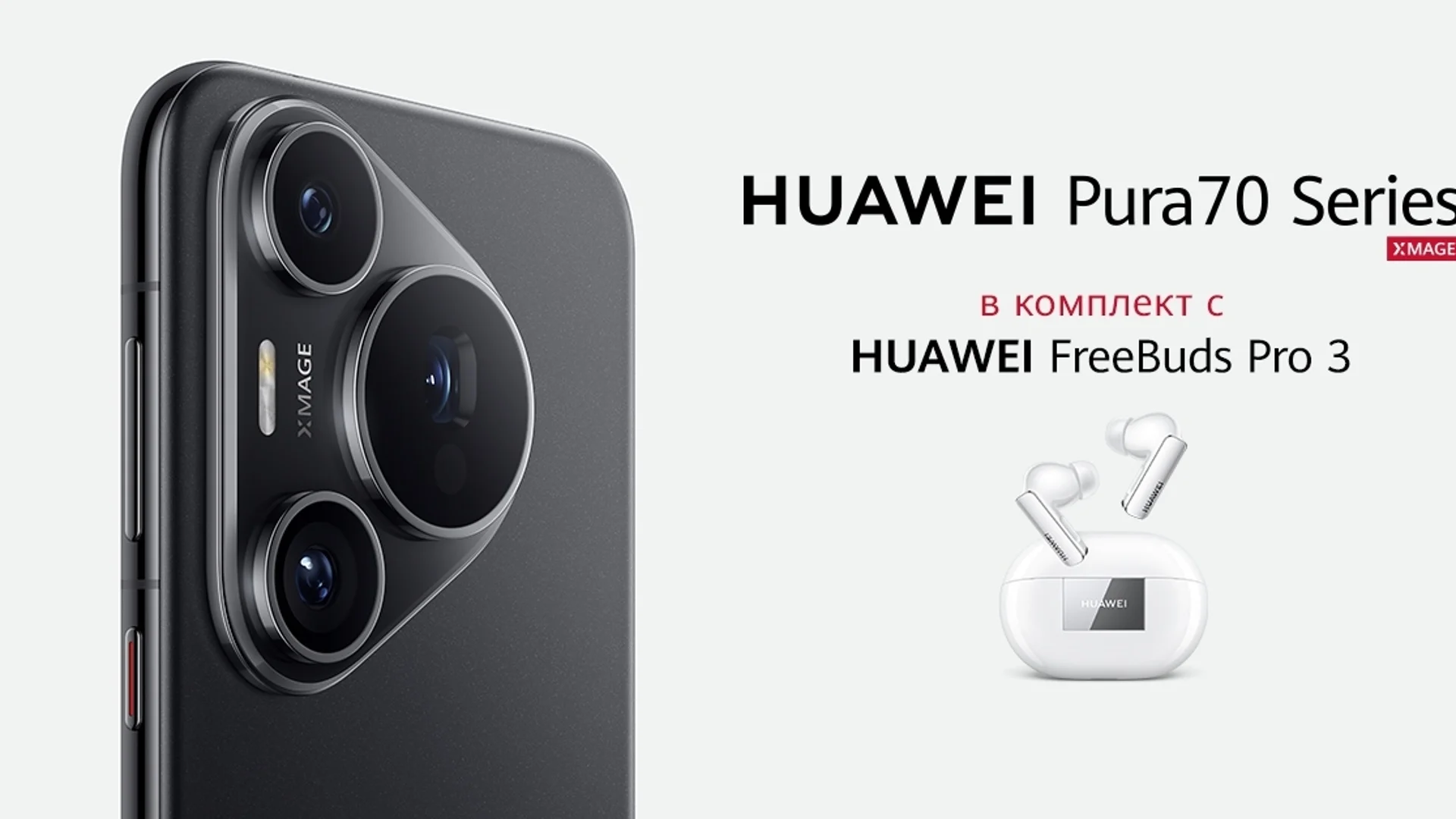Huawei Pura 70 вече е в България: Вижте как надгражда серия P 