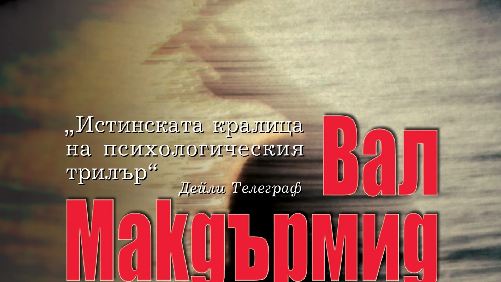 Възможно ли е черновата на един роман да се окаже признание за перфектното убийство?