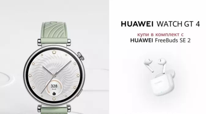 HUAWEI WATCH 4 Pro LTE 48mm Space Edition и WATCH GT 4 41mm Green в комплект с безжични слушалки от Yettel