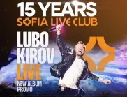 Любо Киров с празничен концерт за 15-ия рожден ден на SOFIA LIVE CLUB