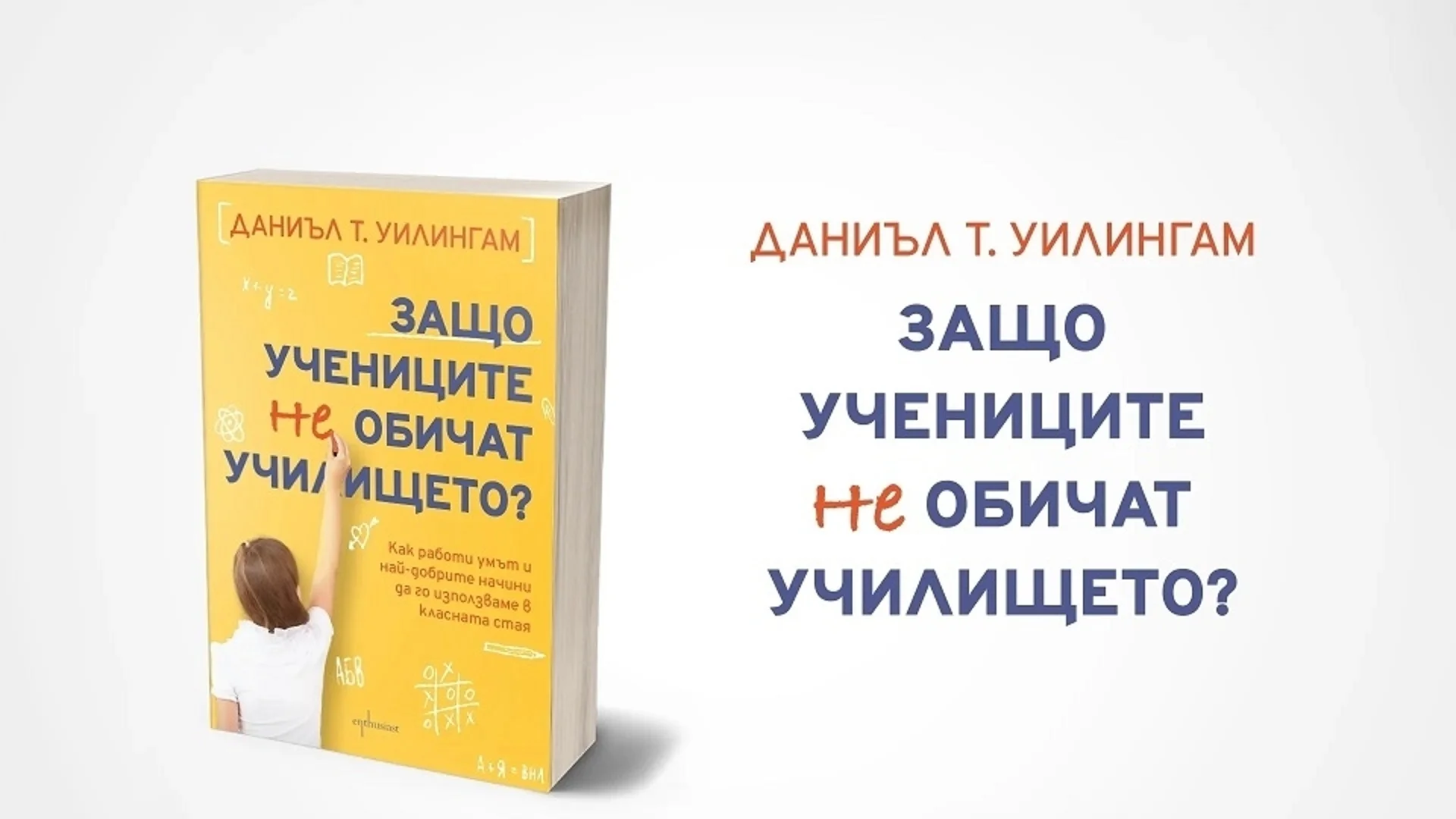 Защо учениците не обичат училището?