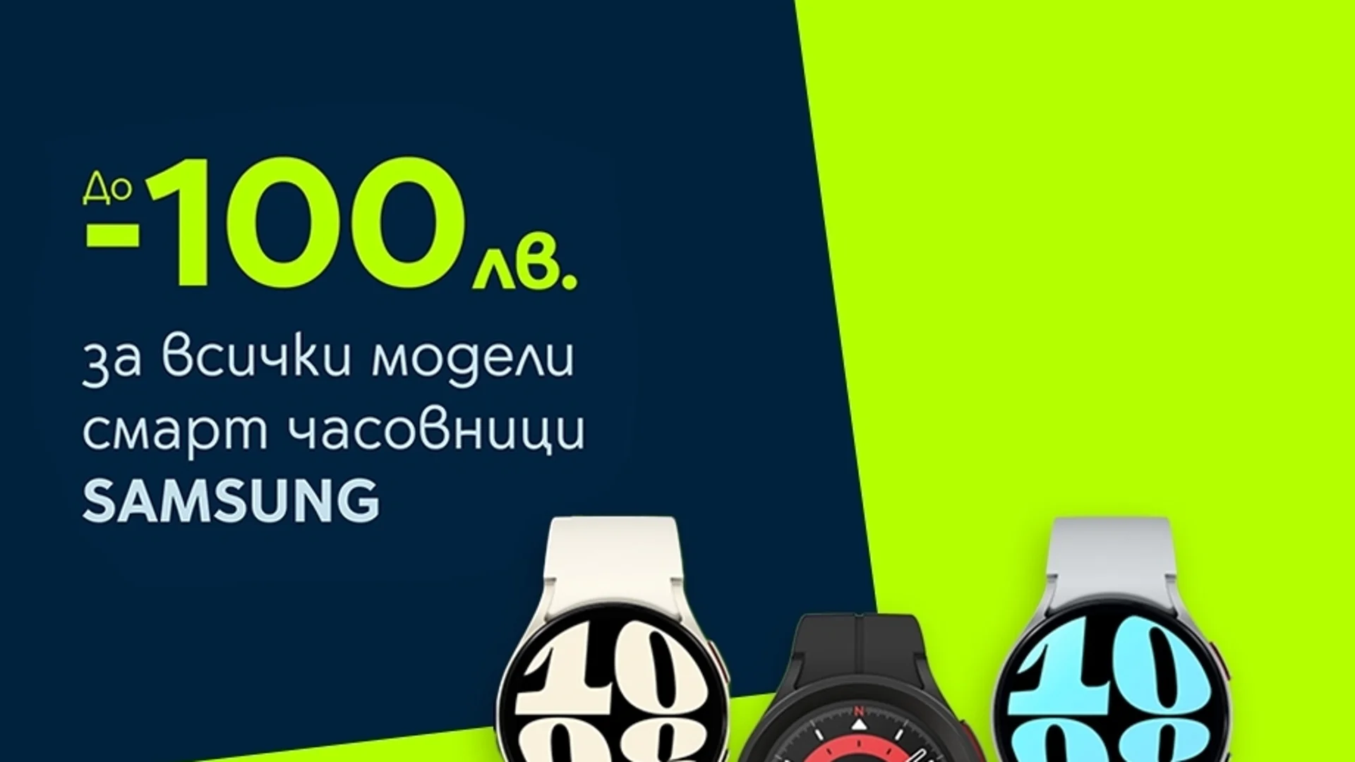 Yettel предлага до 100 лeвa отстъпка за всички смарт часовници на Samsung през май