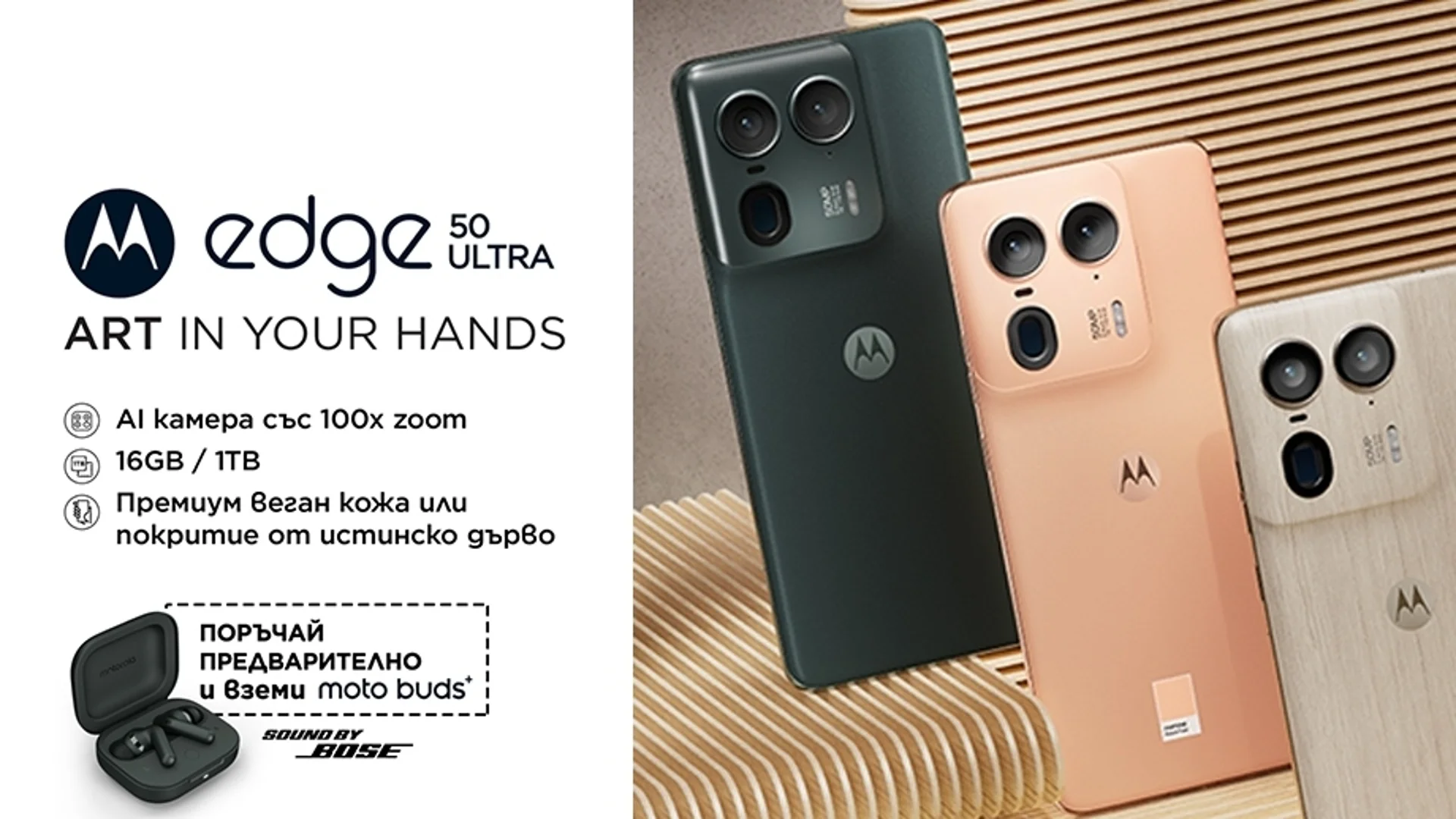 Yettel приема предварителни поръчки за артистичния флагман с отлична камера Motorola edge 50 ultra