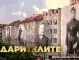 Нов сериал за големите български дарители тръгва по БНТ1