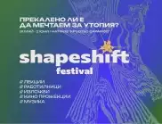 София посреща творците на бъдещето във второто издание на фестивала ShapeShift (СНИМКИ)