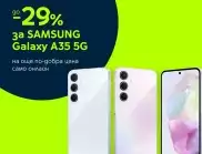 29% отстъпка за Samsung Galaxy A35 5G 128GB в онлайн магазина на Yettel