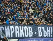 Фенове на Левски: Забраниха ни достъпа до стадион "Георги Аспарухов" (ВИДЕО)