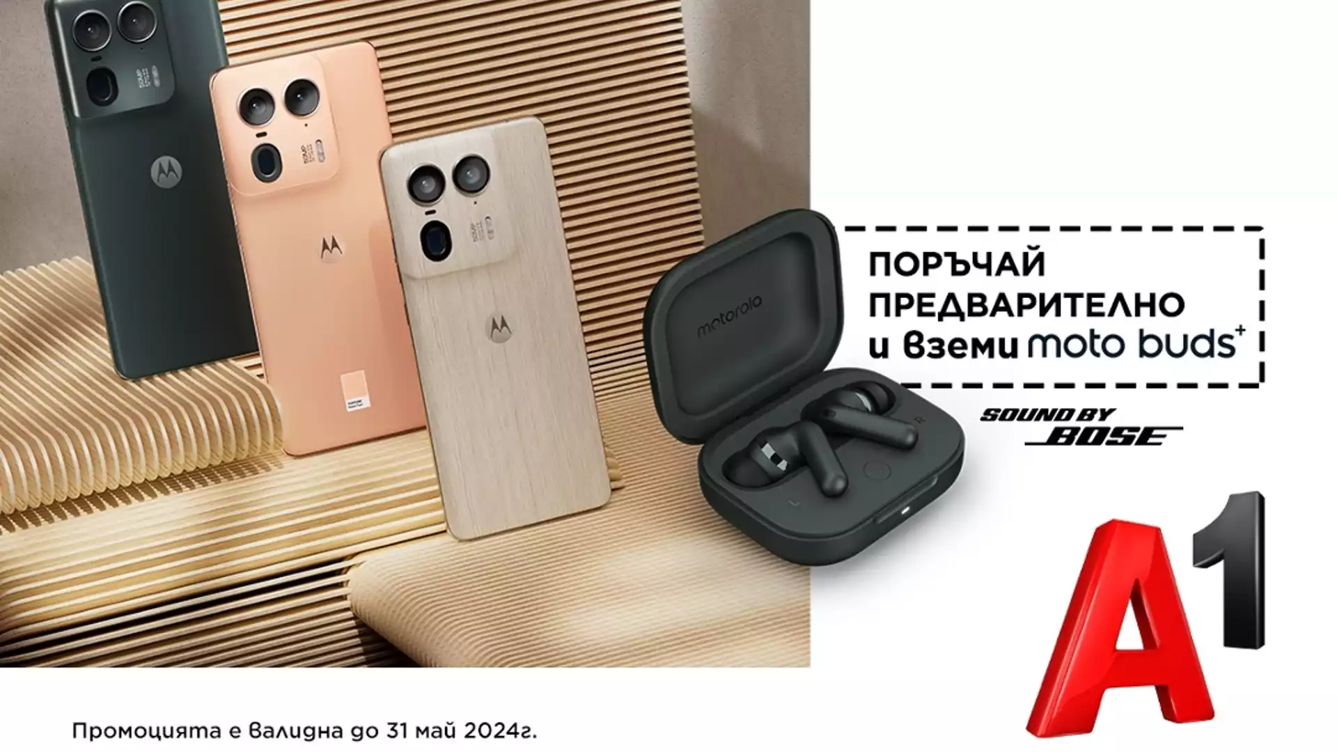 До 31 май А1 приема предварителни поръчки за Motorola Edge 50 Ultra