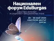 Бургас ще е домакин на голям образователен форум за изкуствения интелект