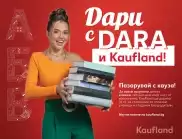 DARA и Kaufland представят кампания „книги с кауза“ 