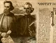Кой е написал "Върви, народе възродени" – химна на българската просвета?