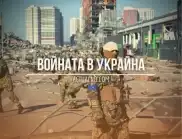 НА ЖИВО: Кризата в Украйна, 22.05 - ЕС одобри печалбите от руските активи да отидат за оръжия за Украйна