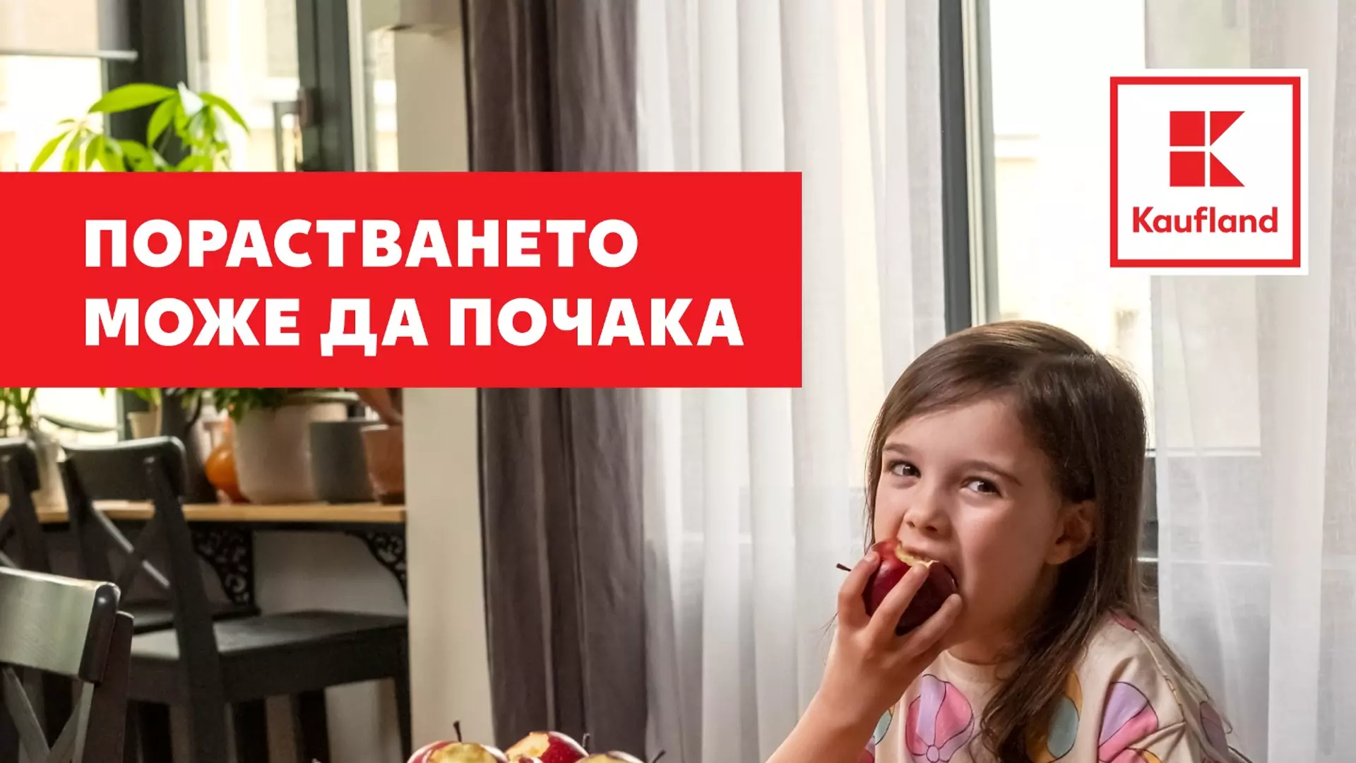 Kaufland България: Децата знаят най-добре: порастването може да почака