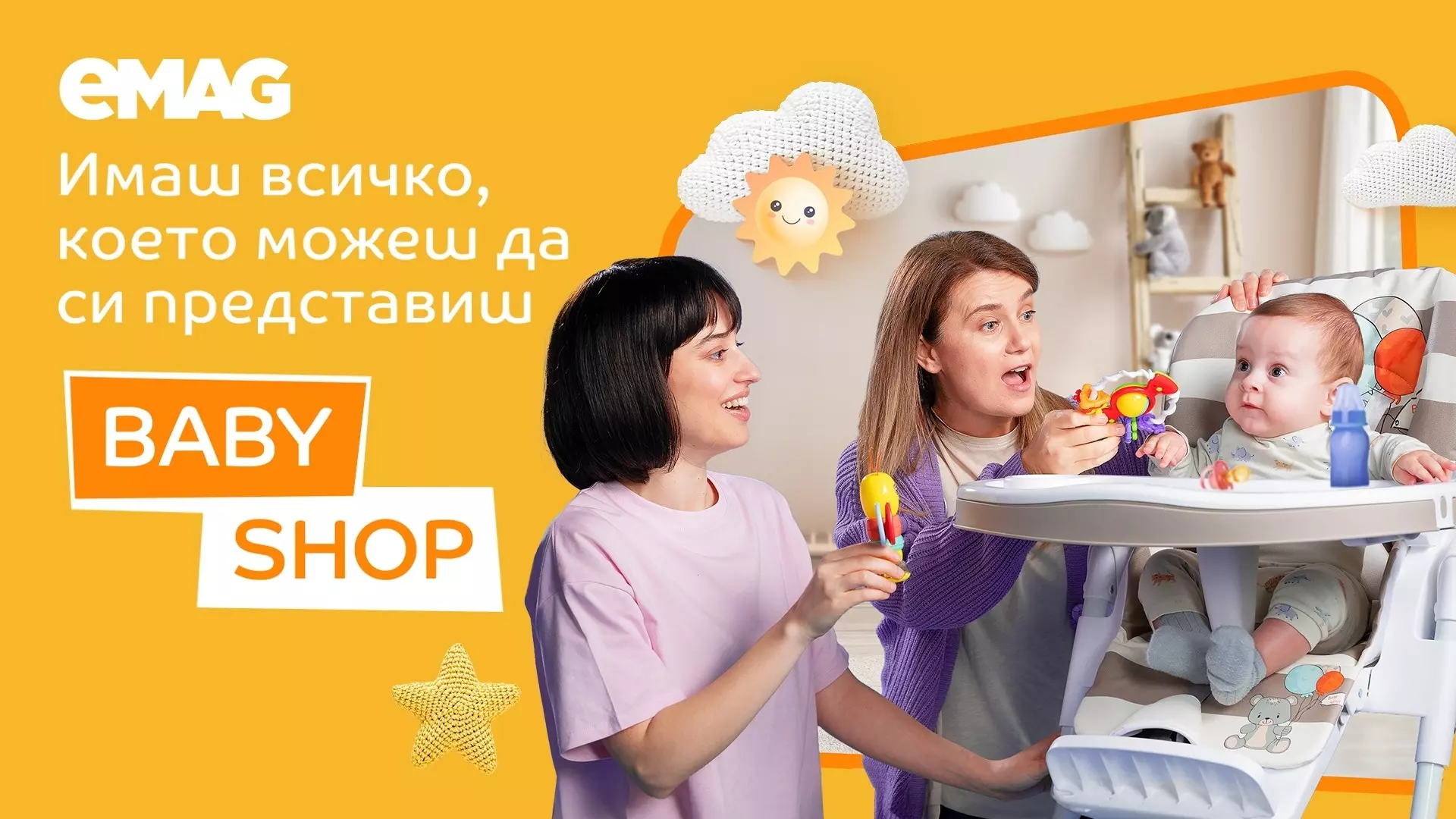 В помощ на родителите eMAG пуска Baby Shop с над 53 000 продукта