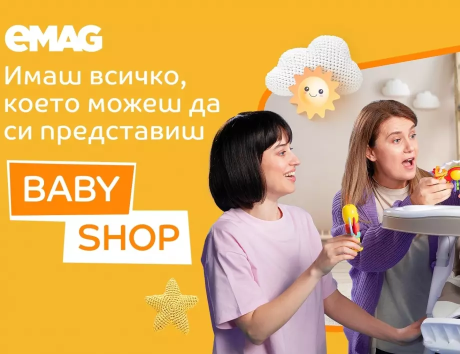 В помощ на родителите eMAG пуска Baby Shop с над 53 000 продукта