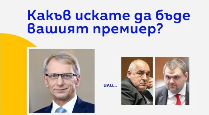 ЦИК реши: Билбордът с Денков, Борисов и Пеевски да се махне