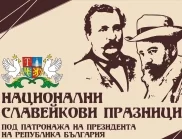 На 13 юни в Трявна започват Национални Славейкови празници 2024 (ПРОГРАМА)