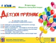 Община Кюстендил отбелязва 1 юни с концерт на Крисия