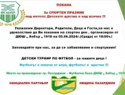 Община Пазарджик и ФК "Хебър" със съвместен футболен празник