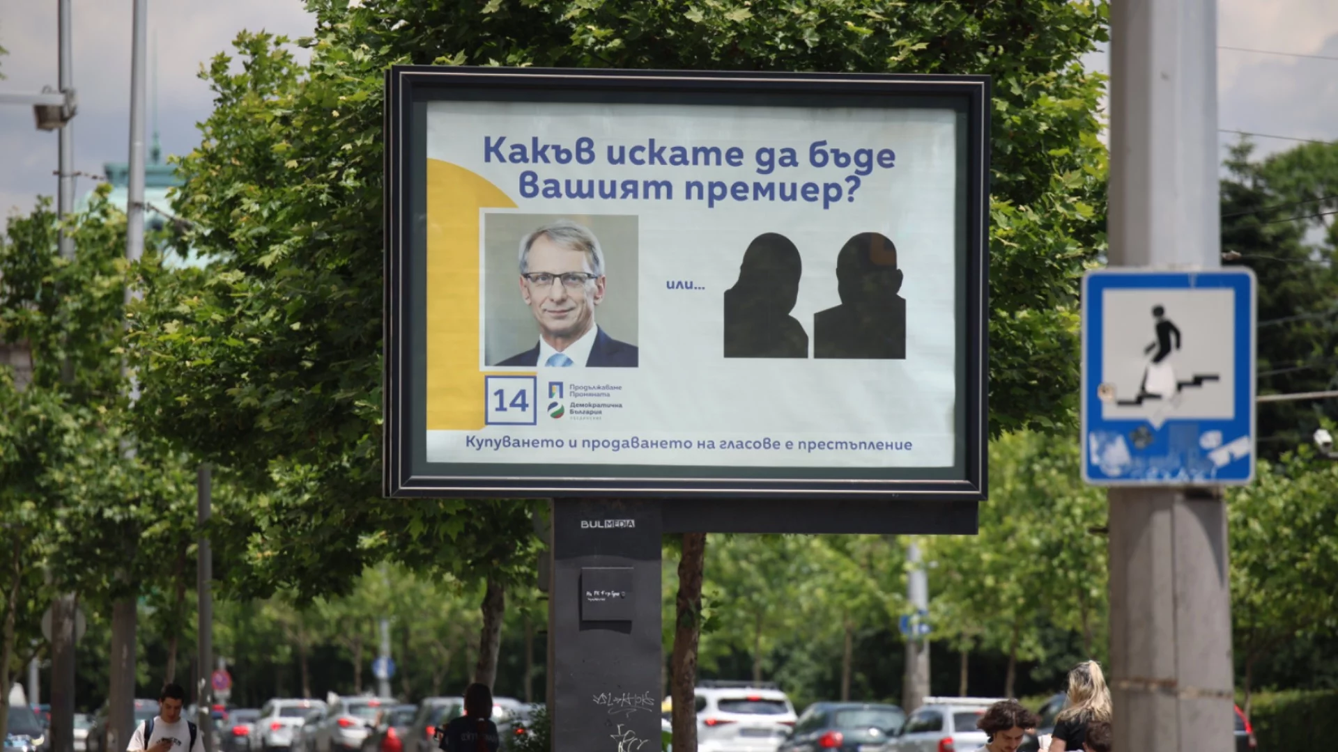 "Какъв искате да бъде вашият премиер?": ПП-ДБ върнаха билбордовете, но със силуетите на Борисов и Пеевски