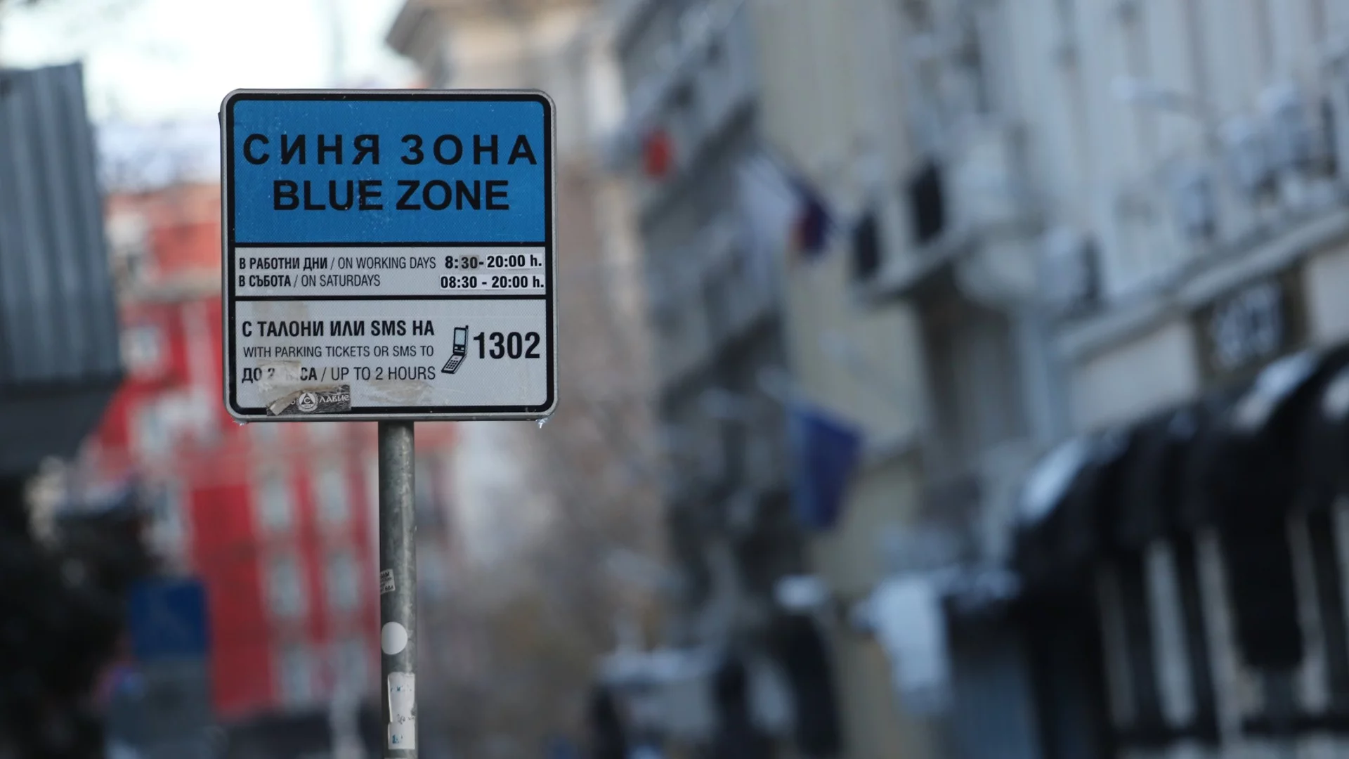 "Безплатен паркинг за привилегировани": ПП-ДБ-СС обвини Фандъкова, ГЕРБ видя предизборна димка