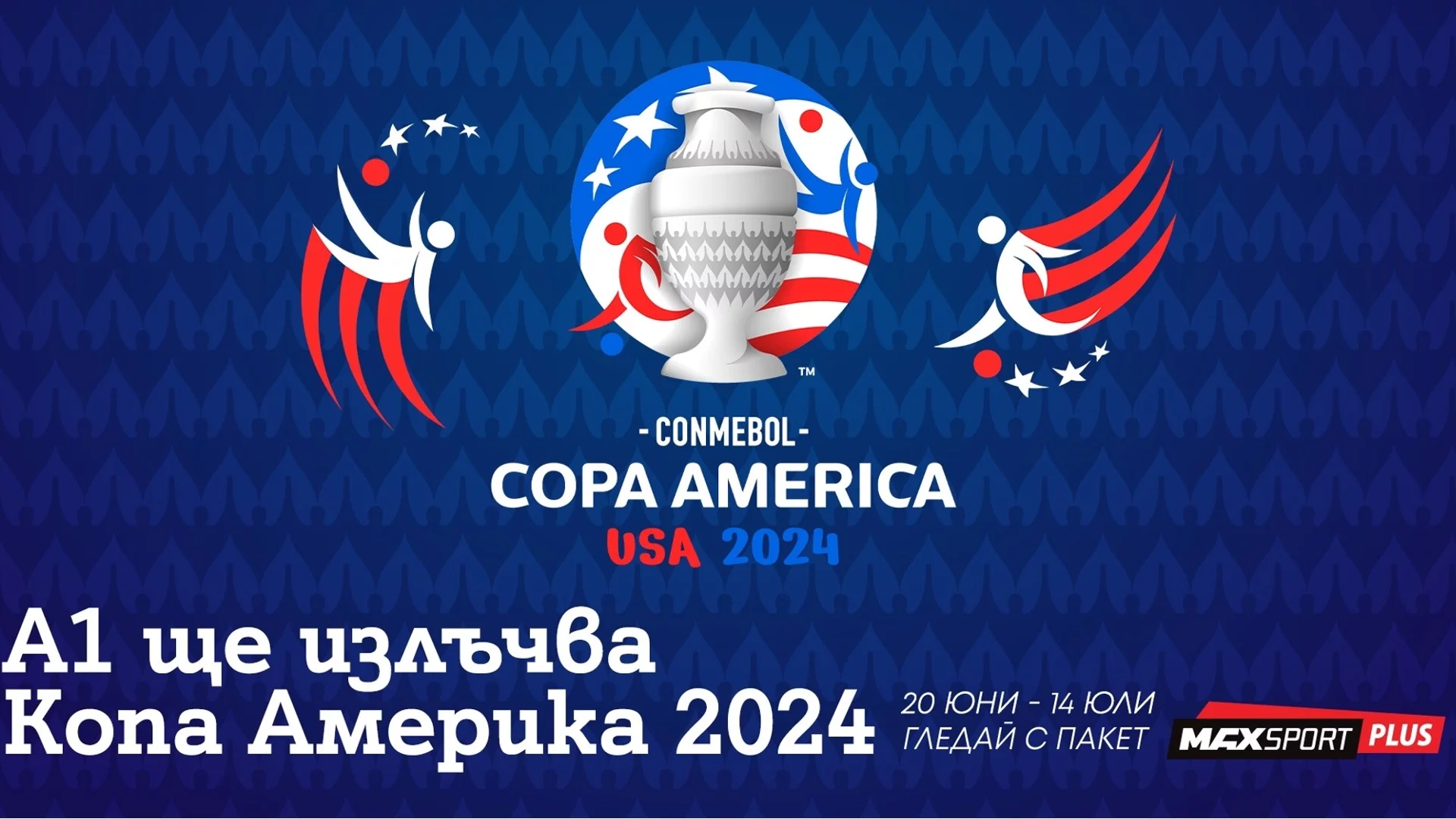 MAX Sport придоби правата за излъчването на Copa América 2024