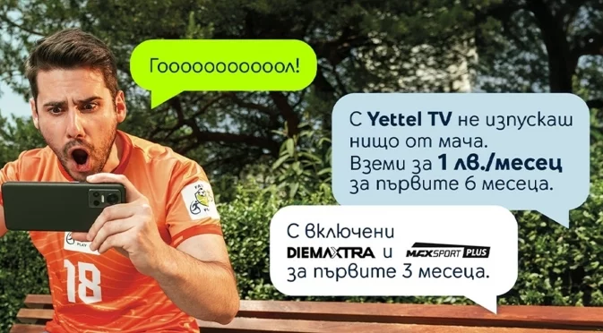Yettel TV доставя емоциите от EURO 2024 със специално предложение за феновете на футбола