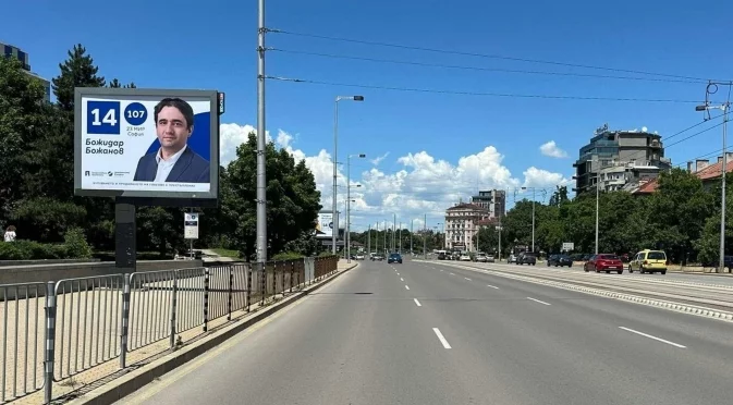 ПП-ДБ: Билбордове осъмнаха с дупки от оръжие и стикери на партията на Божков (СНИМКИ)