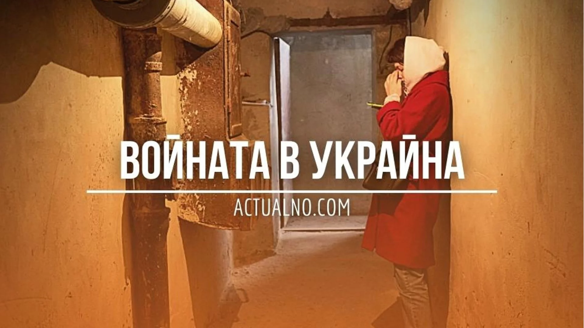 НА ЖИВО: Кризата в Украйна, 06.06 - Стряскащи данни за убитите деца в Украйна за последните 10 години