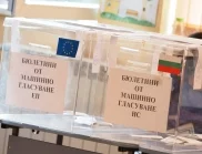 Масова подмяна на членове на секционни комисии и неработещи машини в област Благоевград