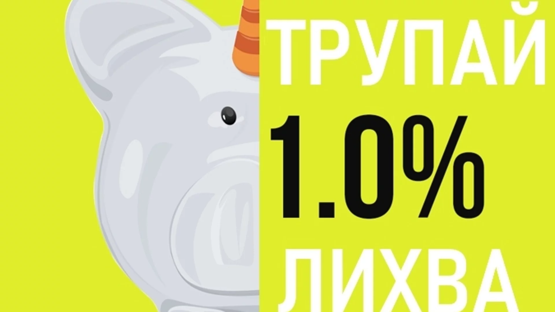 Касичките в приложението на tbi bank вече носят 1% доходност