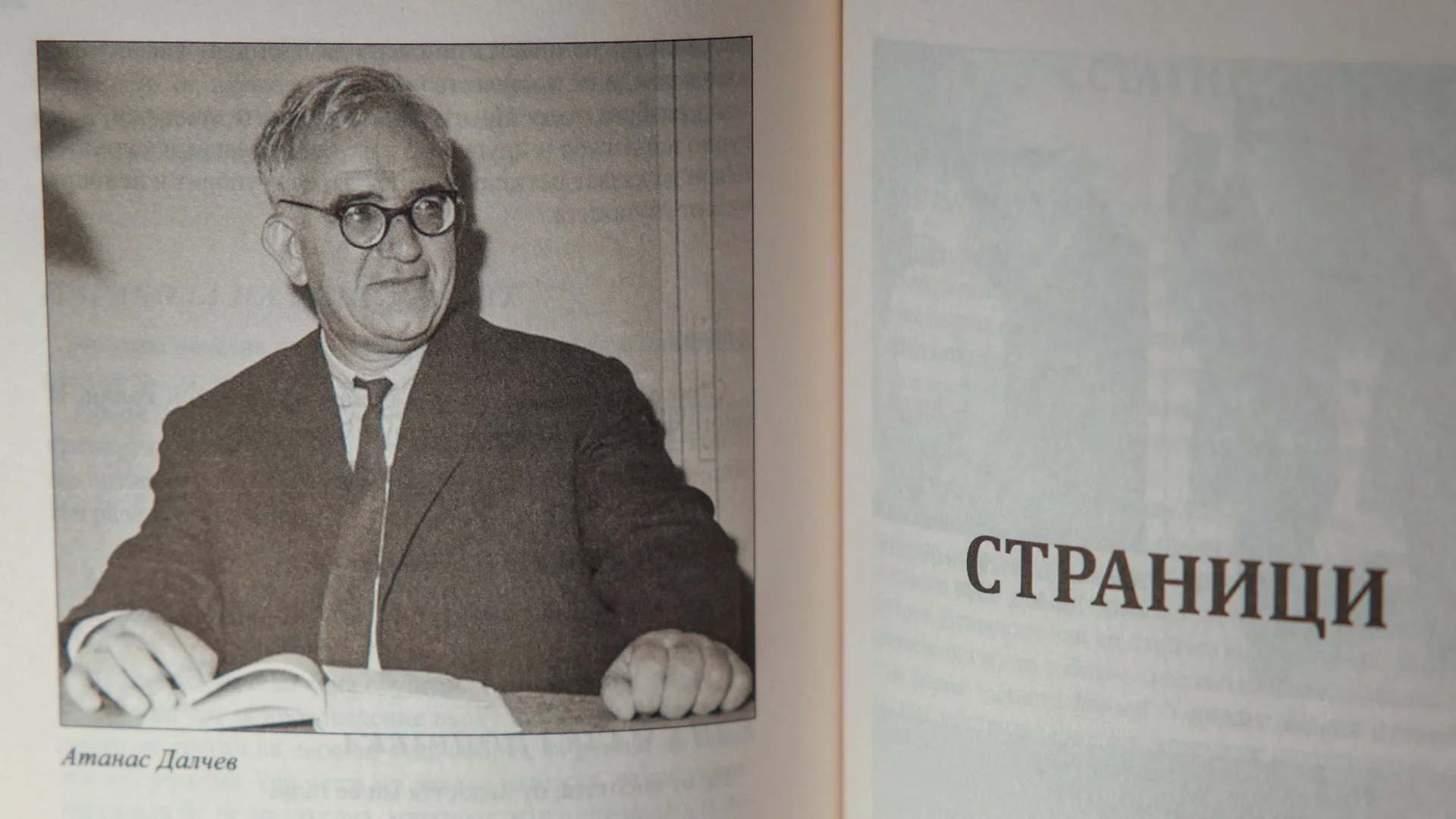 120 г. от рождението на Атанас Далчев: От една мрачна тоналност към просветление