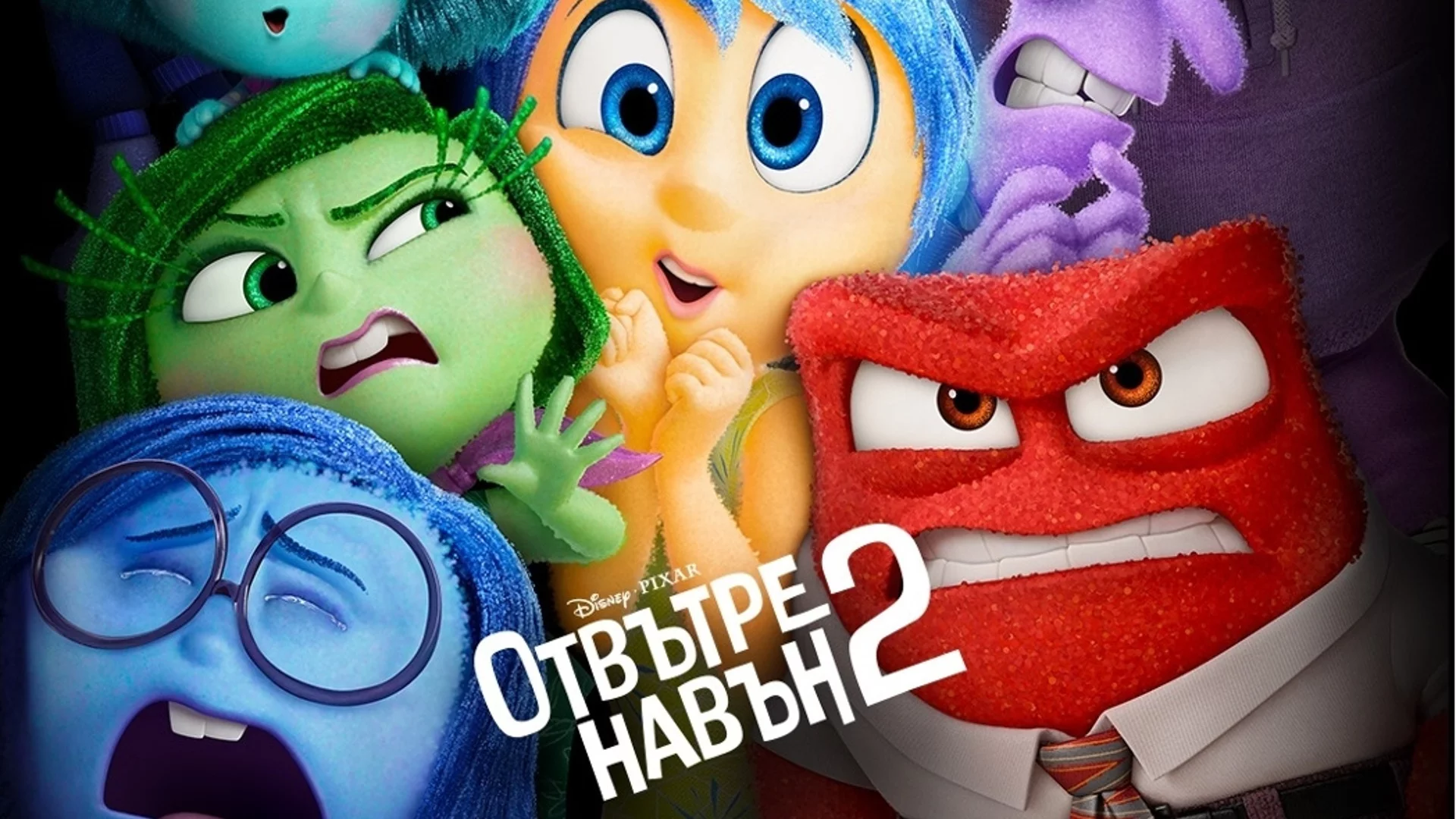 Анимационният хит "Отвътре навън 2" с премиера в кино "Влайкова" (ВИДЕО)