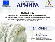 Община Ивайловград кани на официално откриване на Антична вила "Армира"