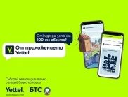 БТС и Yettel стартират игра с награди за събиране на печати в дигиталната версия на движението "Опознай България"