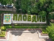 Обновяват панорамна площадка в Пловдив