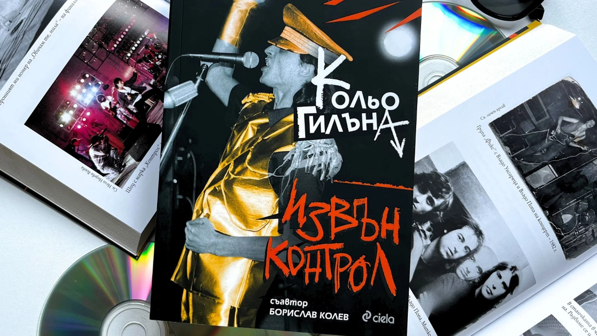"Извън Контрол" - Историята на българския рок и пънк