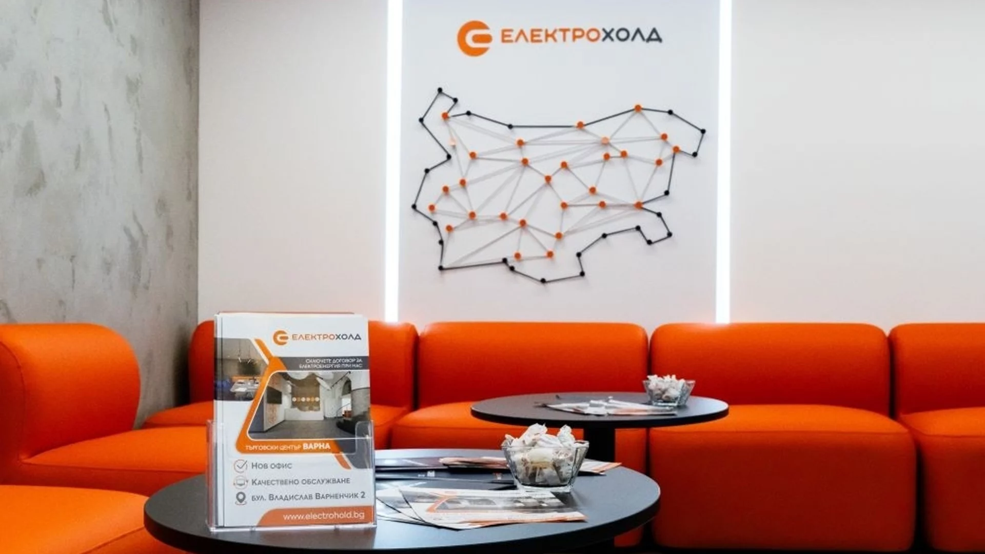 Електрохолд отвори клиентски център във Варна
