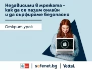 Открит урок по безопасен интернет запозна учители и ученици с техники за предпазване в онлайн среда