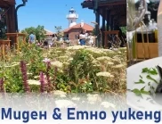 Миден и етно уикенд в Бургас с кулинарни изкушения
