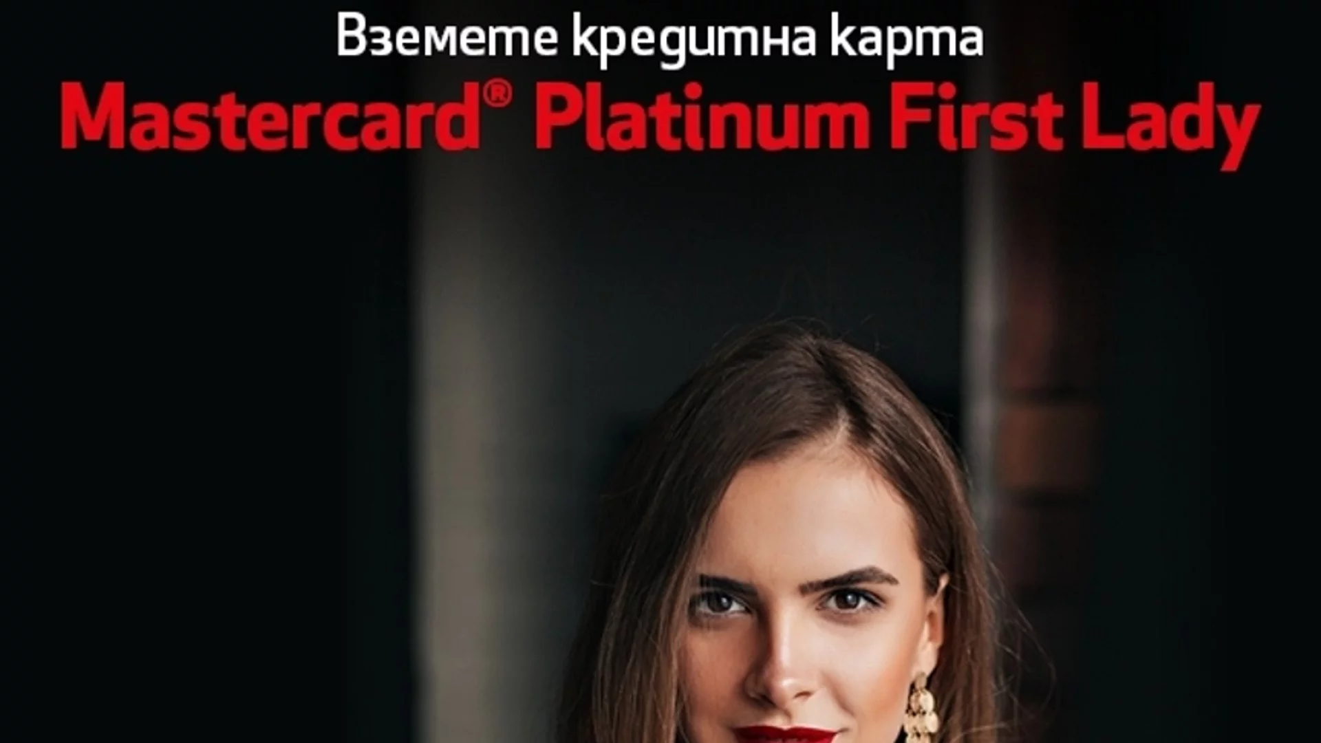 Fibank представи ексклузивна нова карта Mastercard Platinum First Lady