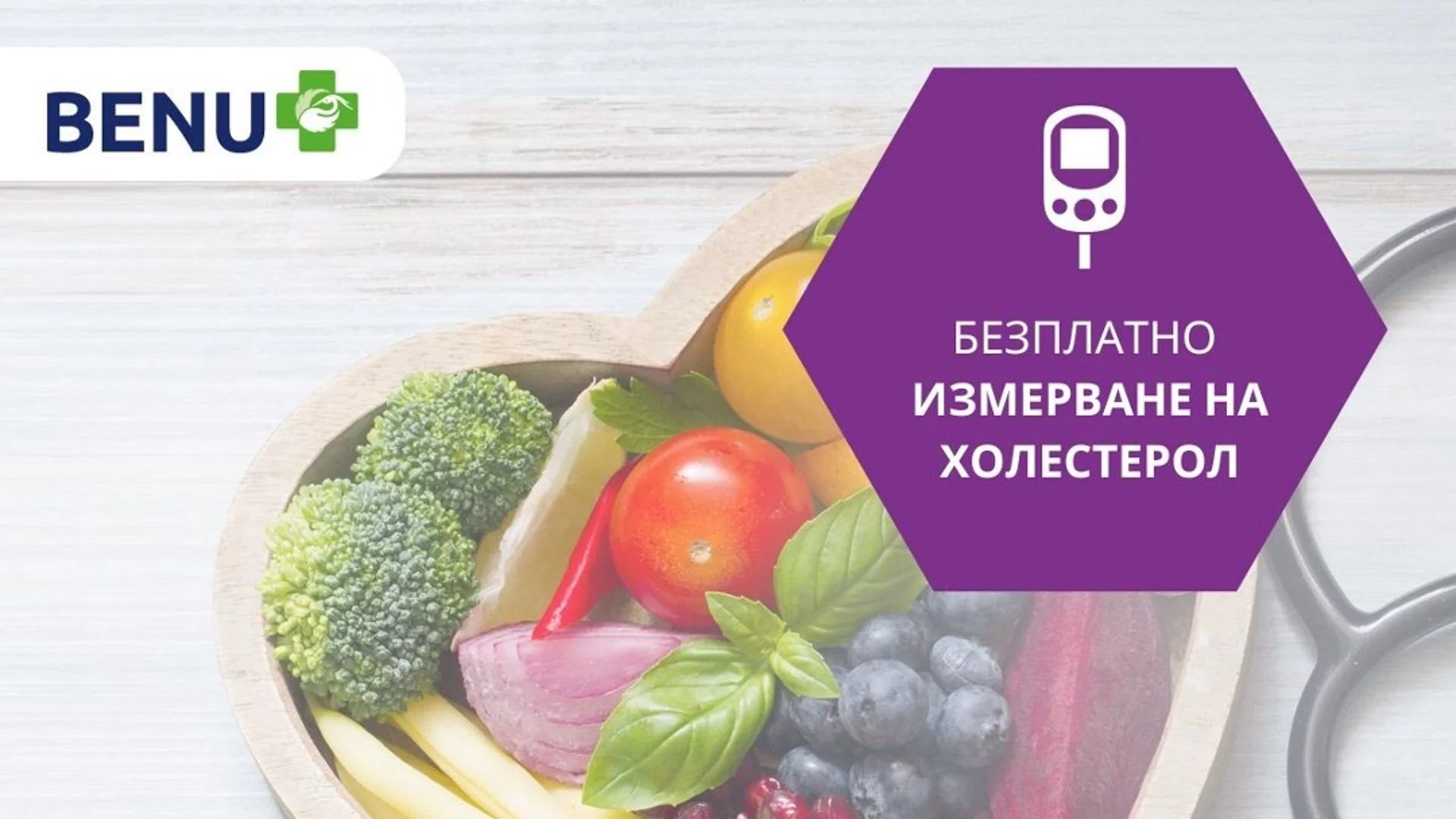 Безплатни прегледи за холестерол в 2 магазина на Kaufland в София