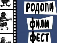 "Слушай музиката!": 4-ти Международен документален „Родопи Филм Фест“ (RIFE) в Смолян през юли