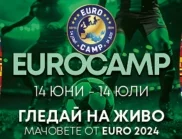 Евро Камп 2024 се завръща в сърцето на София