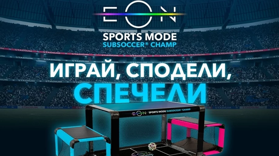 Футболното лято е още по-вълнуващо с Euro Camp 2024 и EON 