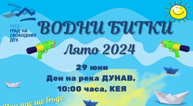 Русе ще отпразнува Деня на Дунав с богата програма