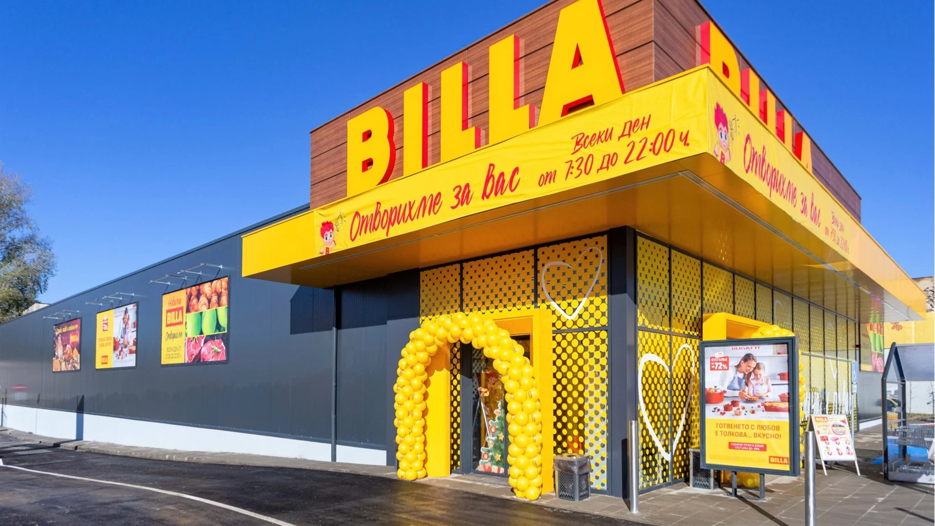 Магазинът на BILLA България в Свищов отвори врати след реконструкция