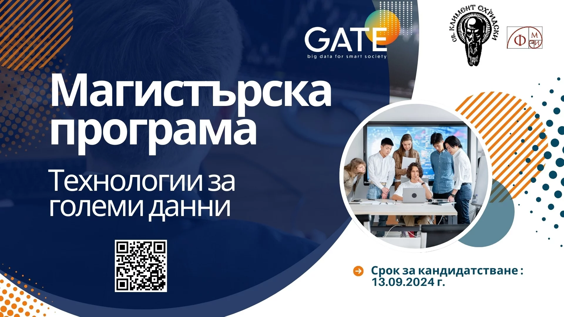 Институт GATE обяви прием за новия випуск в първата в България магистърска програма “Технологии за големи данни“
