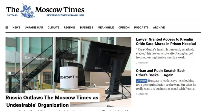 Русия забранява The Moscow Times като „нежелана“ организация