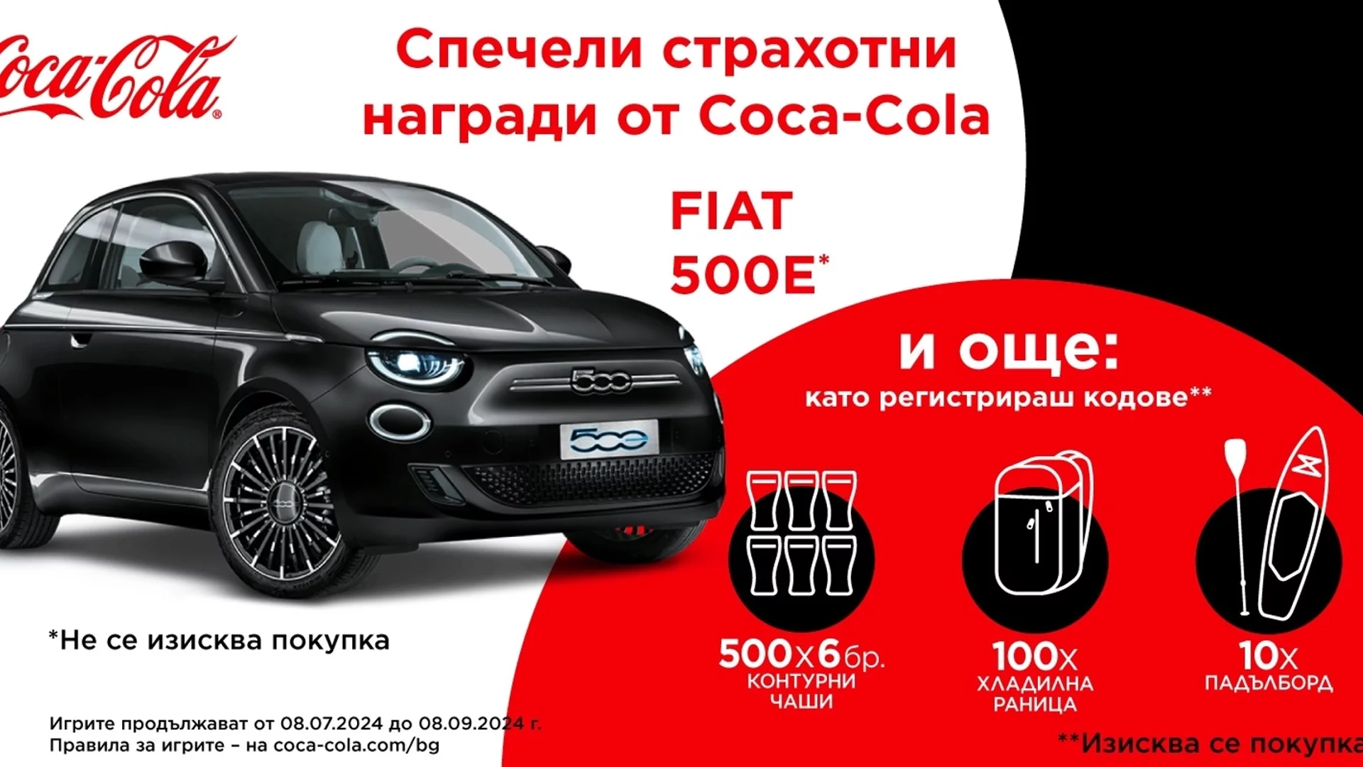 В разгара на лятото Coca-Cola раздава над 600 страхотни награди